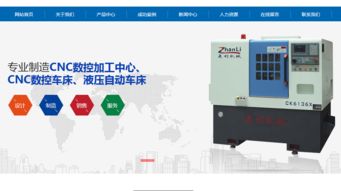 案例賞析 中中山市東鳳鎮(zhèn)展利機(jī)械廠 數(shù)控車(chē)床網(wǎng)站建設(shè)的成功之路