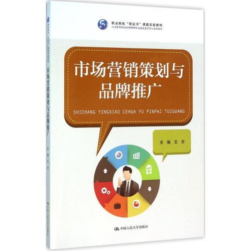 會議及展覽服務(wù)專業(yè)雙證書課題實(shí)驗(yàn)教材 市場營銷策劃與品牌推廣的新路徑