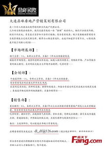 大連鼎峰房地產(chǎn)營銷策劃誠聘市場、企劃、銷售精英，共創(chuàng)輝煌未來